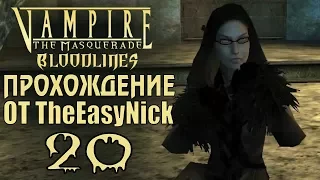 Vampire: The Masquerade: Bloodlines. Прохождение. #20. Охотники на вампиров.
