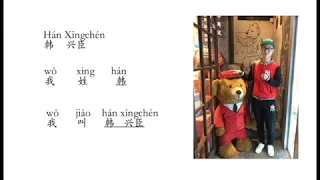 HSK 1:Mandarin Chinese - lesson 1 what's your name ? 你叫什么名字？