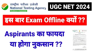 UGC NET Offline Exam | फ़ायदा या नुक्सान ?? इस बार UGC NET Exam Offline क्यों ? UGC NET MENTOR