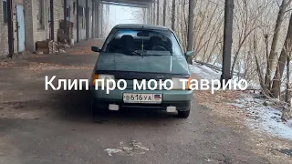 Клип про нашу таврию