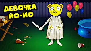 Жуткий подарок от МУЛЬТЯШНОЙ ДЕВОЧКИ ЙОЙО! (Анимация Cartoon Girl YoYo)