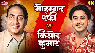 Kishore Kumar VS Mohammed Rafi | Legendary Singers Kishore Rafi Songs | Old Bollywood Songs Playlist