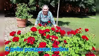 ,,С днём рождения Мама,, (Авторская)