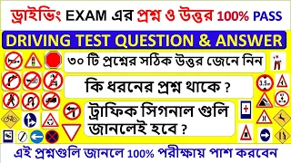 Learning License Test Questions and Answers| All Traffic signal| LLR Test RTO Exam Driving Test Exam