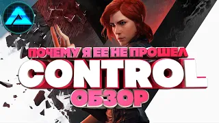 ОБЗОР ИГРЫ CONTROL