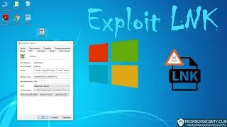 Ярлыки могут быть опасны, а защита Windows бессильна! Exploit LNK Dropper и уязвимость в ОС (2019)