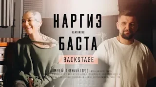 Баста - Прощай, любимый город BACKSTAGE