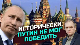 Путин не может выиграть эту войну — историк Юрий Фельтшинский