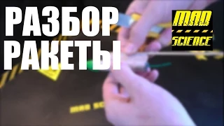 ЧТО ВНУТРИ? Выпуск #5 Салютная ракета!