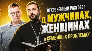 Юрист и священник о мужчинах, женщинах и семейных проблемах / Андрей Ткачев, Сорвачев, Шепелев