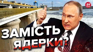 ⚡️Путін наважиться підірвати Каховську ГЕС / ОЦІНКА ЗАГРОЗИ