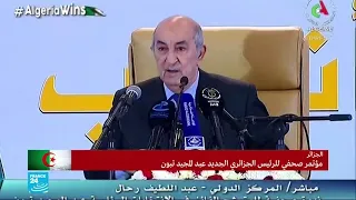 رئيس الجزائر الجديد عبد المجيد تبون يجيب عن أسئلة الصحفيين