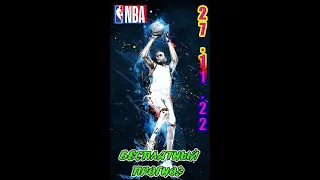 27.11.22 NBA БЕСПЛАТНЫЙ ПРОГНОЗ БАСКЕТБОЛ FREE FORECAST BASKETBALL