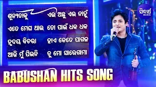 Babushan Mohanty Hits | Sunyataku Pachare & Other Superhit Songs | Audio Jukebox | Sidharth Music