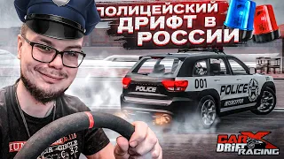 ЧТО ТВОРИТ ЭТОТ JEEP SRT?! БОКОМ НА ПОЛИЦЕЙСКОМ ДЖИПЕ ПО ПИТЕРУ! (CARX DRIFT С РУЛЁМ)