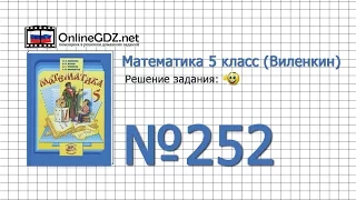 Задание № 252 - Математика 5 класс (Виленкин, Жохов)