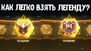 Как тащить и прокачать ранг в Call of Duty Mobile | Как легко взять легенду в рейтинге COD Mobile