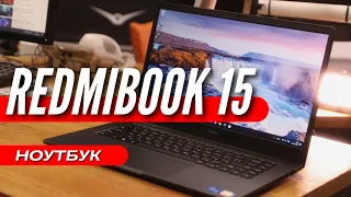 ТОП НОВИНКА 🔻 НОУТБУК REDMIBOOK 15