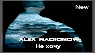 Alex Radionow - Не хочу (Radio Edit Remix) Deep House