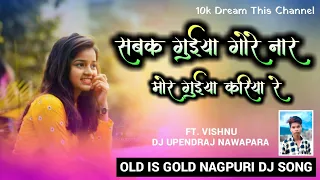 New Old Nagpuri Dj Remix Song 2022 || Singer Pawan Roy Nagpuri Dj Remix Song || Dj Upendraj Nawapara