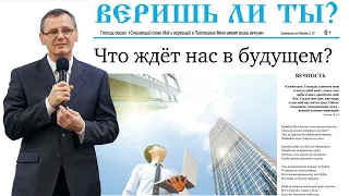 О газете "Веришь ли ты?". П. Г. Костюченко. МСЦ ЕХБ.