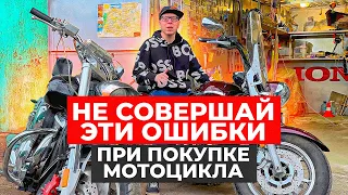 Не покупай мотоцикл на аукционе, пока не посмотришь эти советы