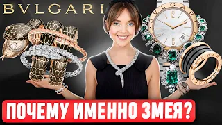 BVLGARI 🐍 САМЫЕ РОСКОШНЫЕ украшения? Чем вдохновлялись создатели? Полная история бренда Bvlgari