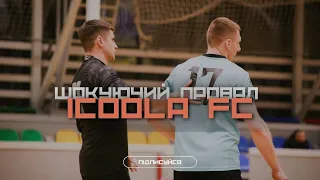 ICOOLA FC. ШОКУЮЧИЙ ПРОВАЛ  / ПОРАЗКА ВІД АУТСАЙДЕРА / Що далі для команди?