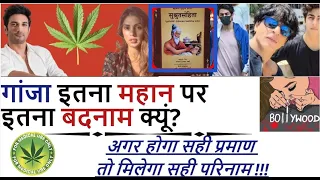 The Potential Benefits of Ganja | Is Marijuana Harmful | Medical Cannabis India History | Hindi |