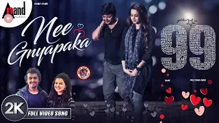 99 | Nee Gnyapaka | 2K Video Song | Ganesh | Bhavana | Arjun Janya | Preetham Gubbi | Ramu Films