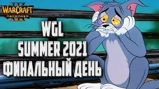 Чемпионат Мира День#6: WGL Summer 2021 Warcraft 3 Reforged