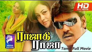 Tamil Full Movie | Rajadhi Raja | Mumtaj | 2009 | Tamil Hit Movie .....