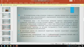 Закономерности пространственного распространения почв