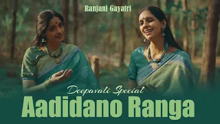 Adidano Ranga - Arabhi- Purandaradasa | Ranjani - Gayatri | Deepavali Special