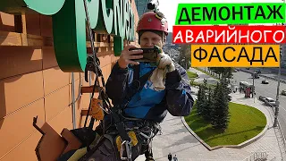 ПРОМАЛЬП - Демонтаж аварийного фасада