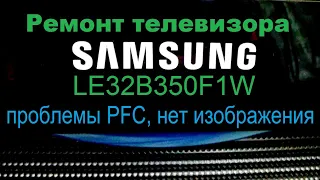 TV Samsung LE32B*** , не включается, нет изображения.