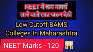 Low Cutoff BAMS Colleges In Maharashtra | Bams Low Marks College | BAMS Cutoff | #bams #cutoff#neet