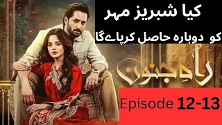 Pakistani drama searial Rah e junoon  episode 12-13 review ?