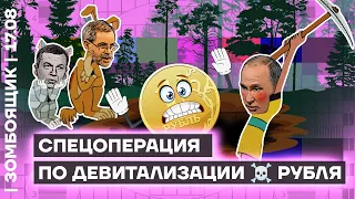 📺 ЗОМБОЯЩИК | Как 25 лет по телевизору убивал доллар, но закопали рубль