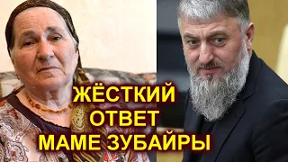 Депутат Госдумы Адам Делимханов ответил на обращение мамы бойца ММА Зубайры Тухугова.