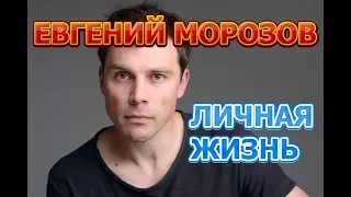 Евгений Морозов - биография, личная жизнь, жена, дети. Актер сериала Город Влюбленных