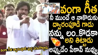 Pawan Kalyan Strong Mass Counter To Vanga Geetha And Dwarampudi | Janasena Party | TC Brother