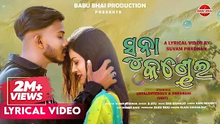 SUNA KANDHEI || @UntalentedGuy1 & Shrabani || Suvam Pradhan || S Jitu || Das Biswajit