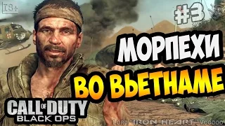 Прохождение игры Call of Duty: Black Ops ► Серия #3 [Морпехи во Вьетнаме] Геймплей CoD: Black Ops