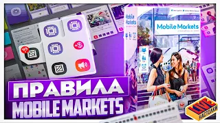 Правила настольной игры Mobile Markets