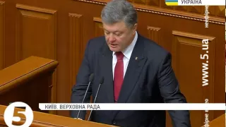 Звернення Порошенка до парламенту - подробиці