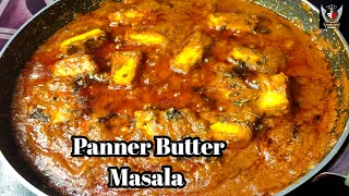 Panner Butter Masala | How to make panner butter masala | Restaurant style panner butter masala