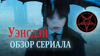 Как Netflix заставил весь мир танцевать дьяволу / Уэнсдэй