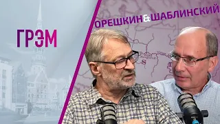 Орешкин & Шаблинский: Путин после "Валдая". Чего ждать теперь? (2022) Новости Украины