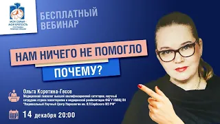 Зависимость: как лечить, если ничего не помогает | Лекции для созависимых | Моя семья - моя крепость